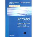 醉染圖書軟件外包概論 軟件開發領域的實踐與探索